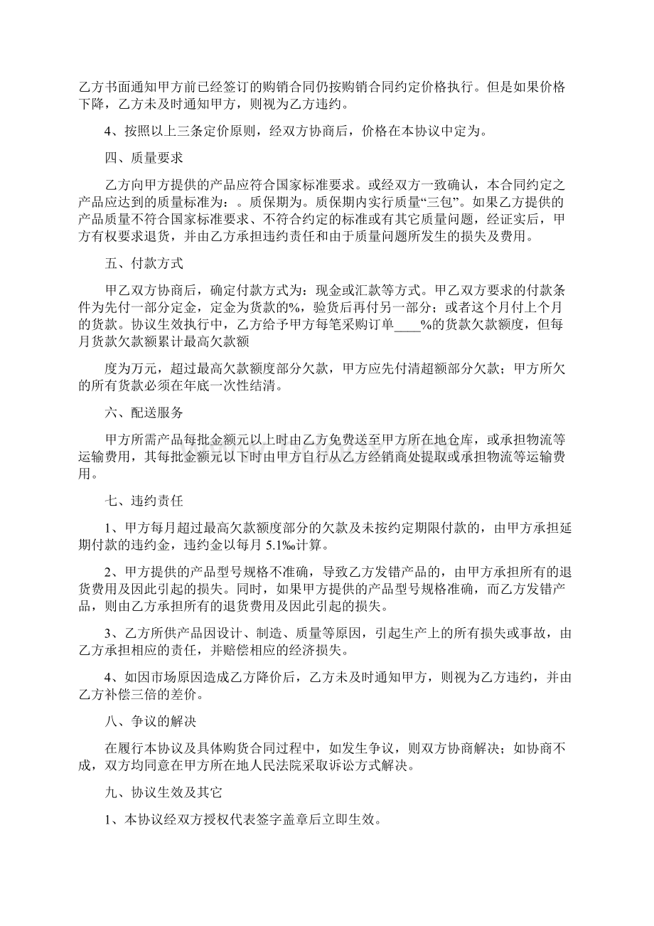 长期供货协议书标准版.docx_第3页