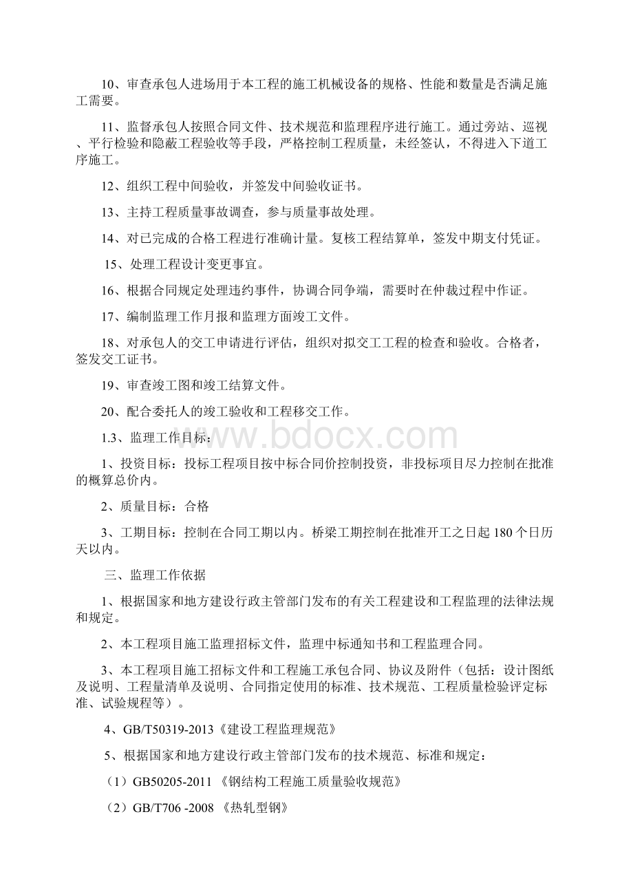 桥梁工程监理规划Word下载.docx_第2页