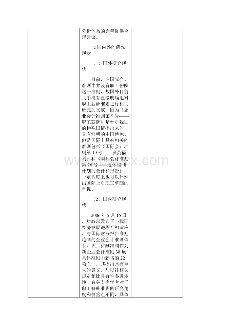 职工薪酬开题报告1.docx_第3页