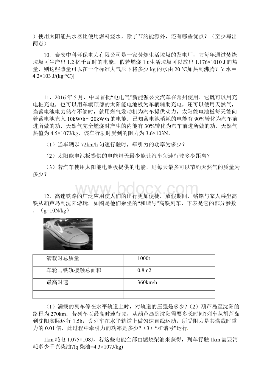 内能和内能的利用综合计算Word文件下载.docx_第3页