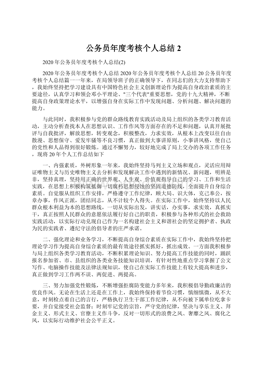 公务员年度考核个人总结2.docx_第1页