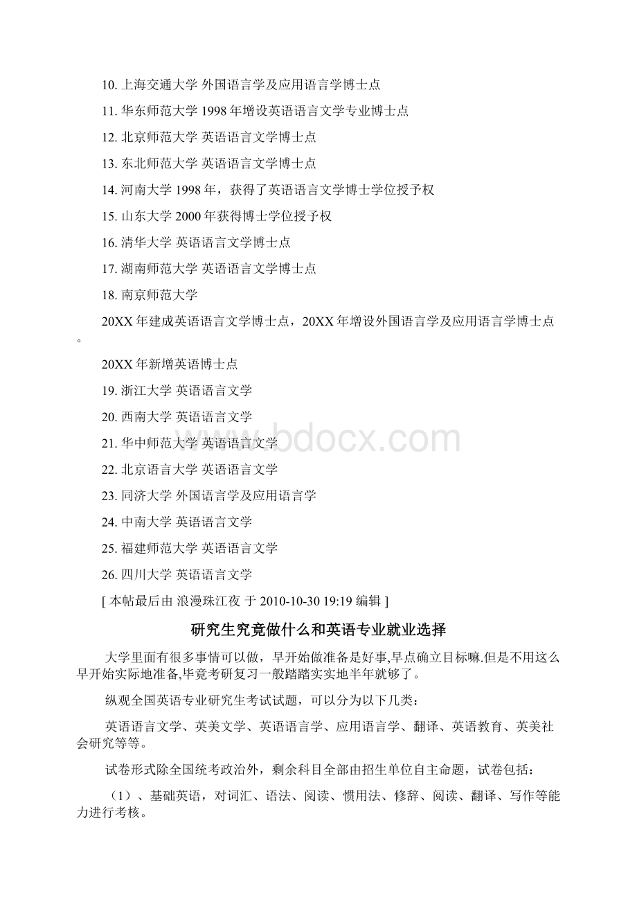 中国英语最牛的所有学校Word格式.docx_第2页