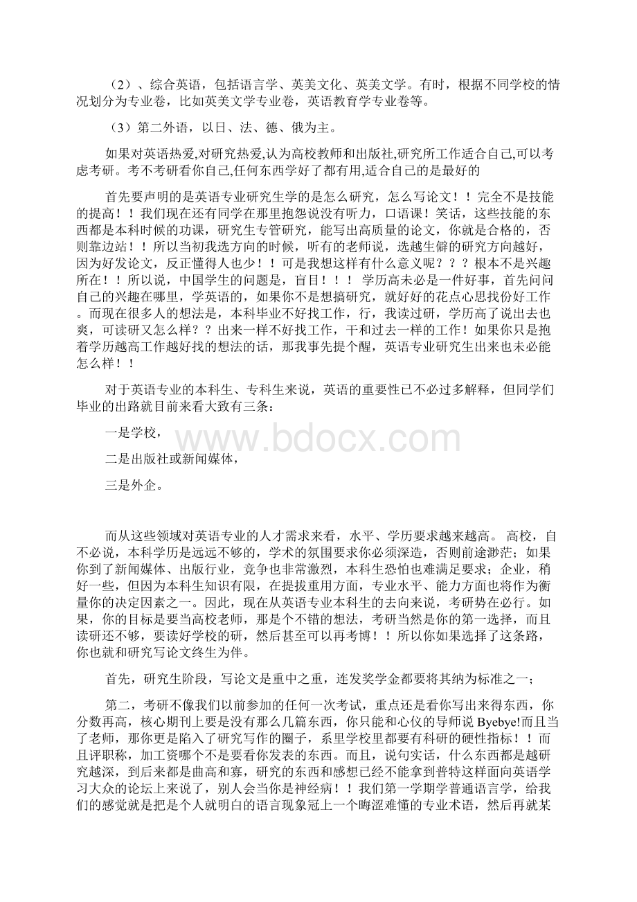 中国英语最牛的所有学校Word格式.docx_第3页