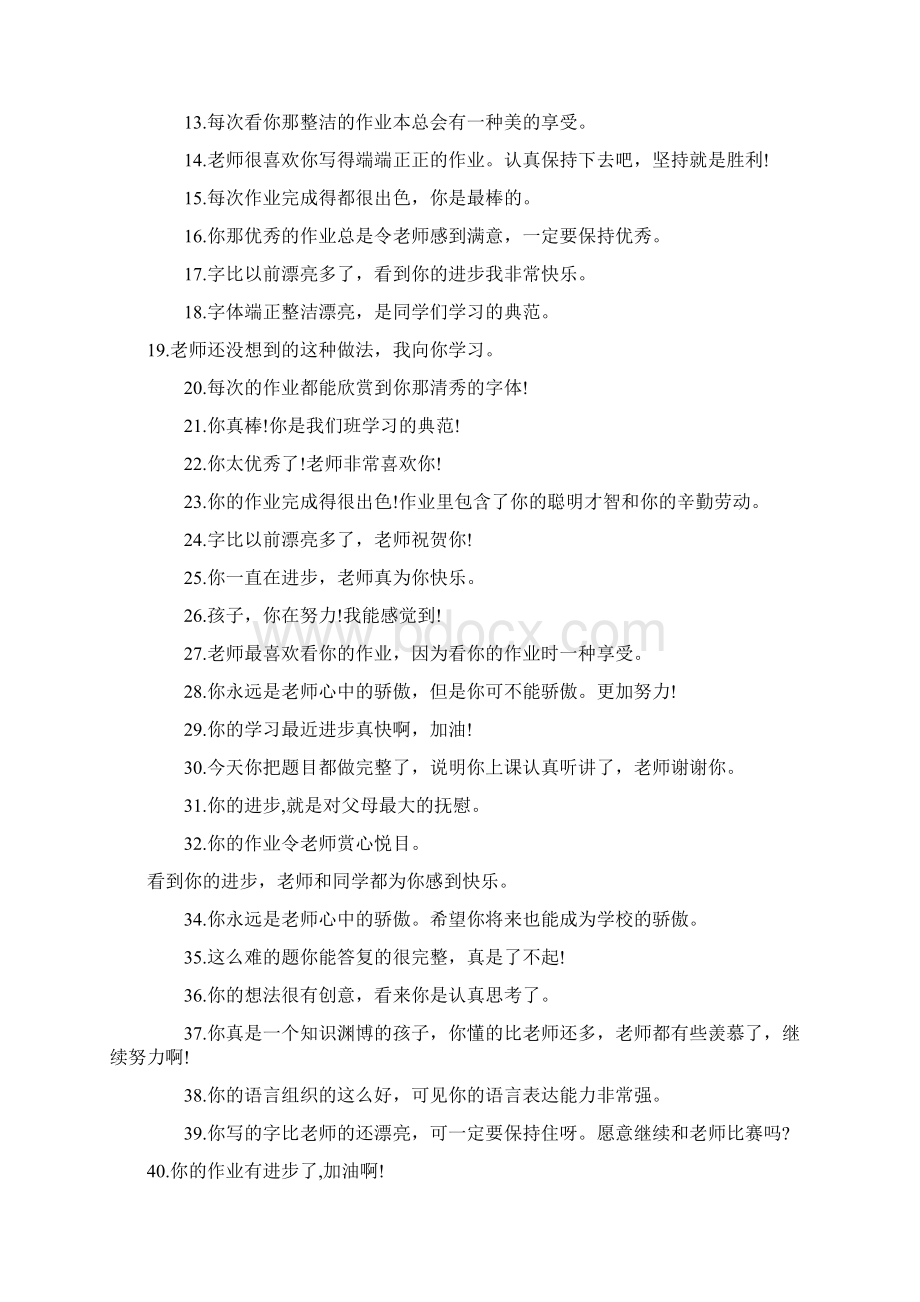 作业批改记录.docx_第2页