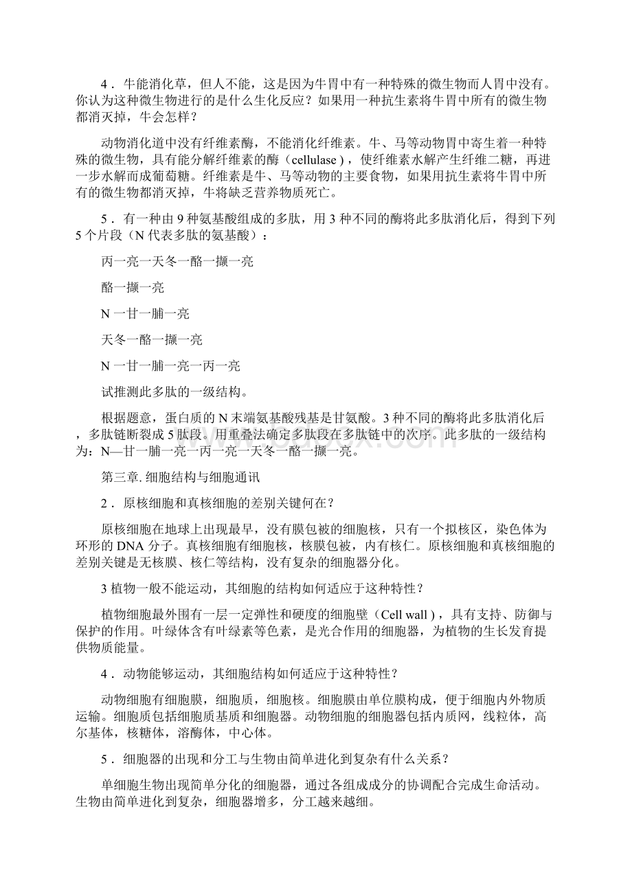 陈阅增普通生物学第 版课后答案.docx_第3页