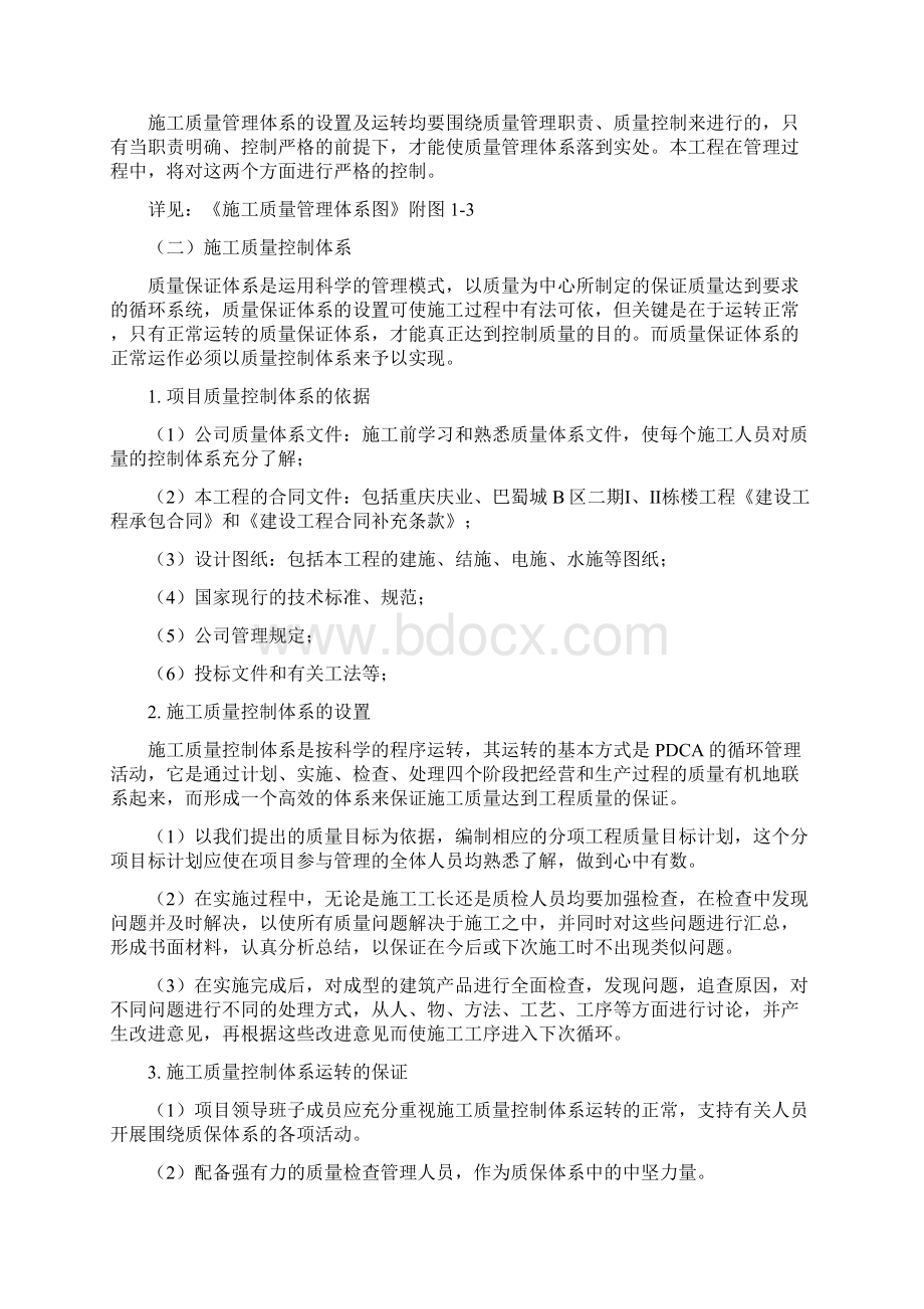 质量保证体系及保证措施.docx_第2页