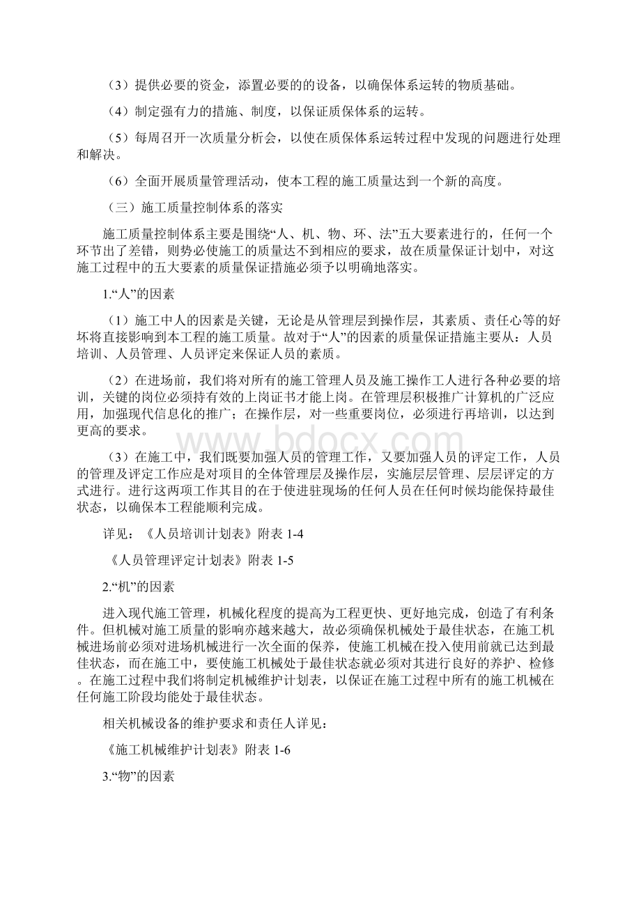 质量保证体系及保证措施.docx_第3页