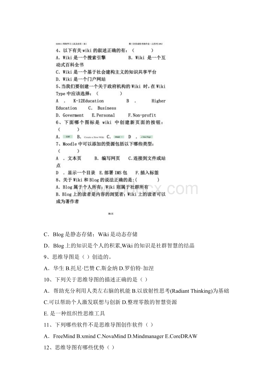 江苏开放大网络学习工具及应用本第3次作业Word格式文档下载.docx_第3页