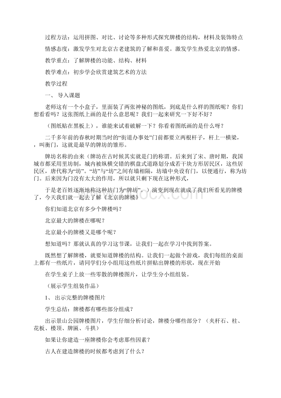 府学刘静庄严的牌楼说课.docx_第2页