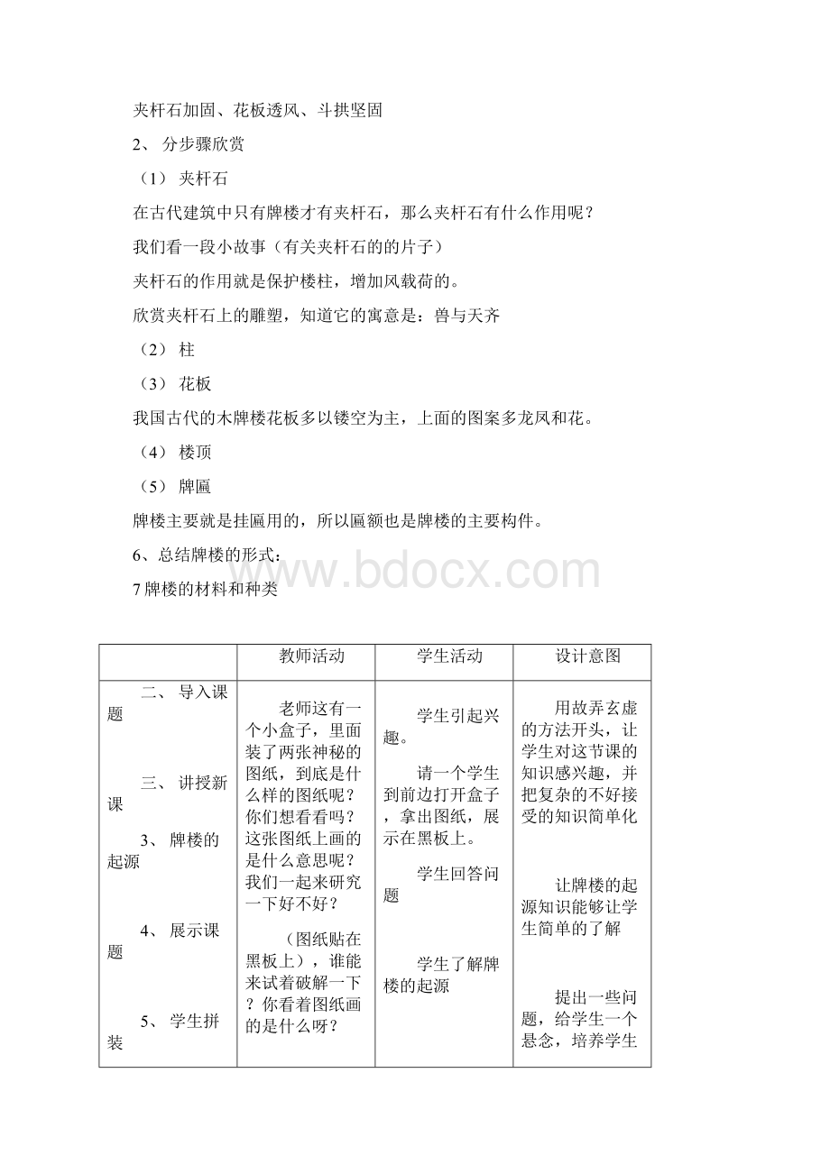 府学刘静庄严的牌楼说课.docx_第3页