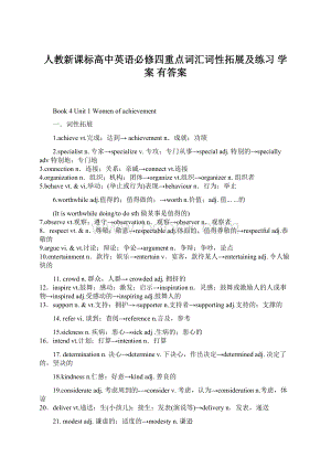 人教新课标高中英语必修四重点词汇词性拓展及练习 学案 有答案.docx