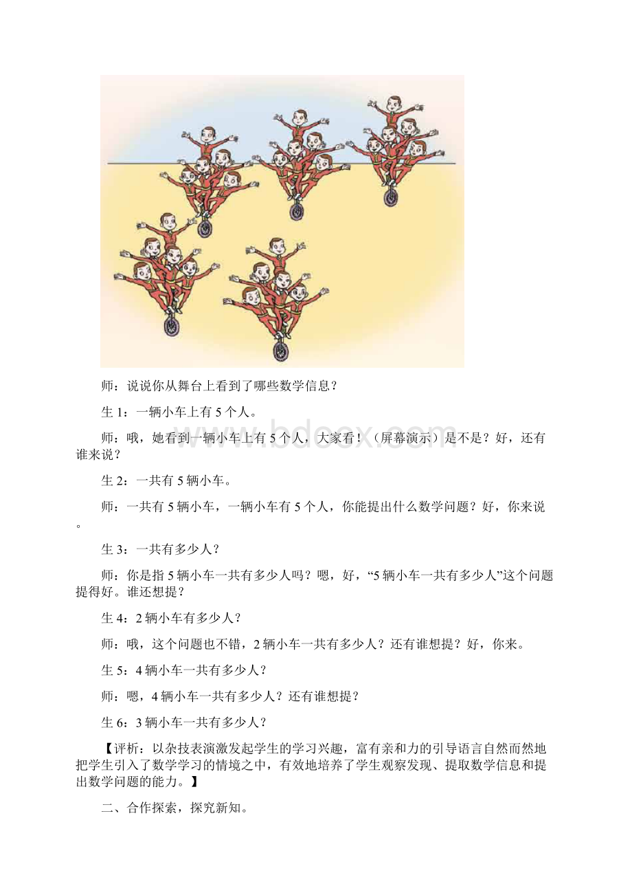 二年级数学上册二看杂技表内乘法一5的乘法口诀教学设计青岛版六三制.docx_第2页