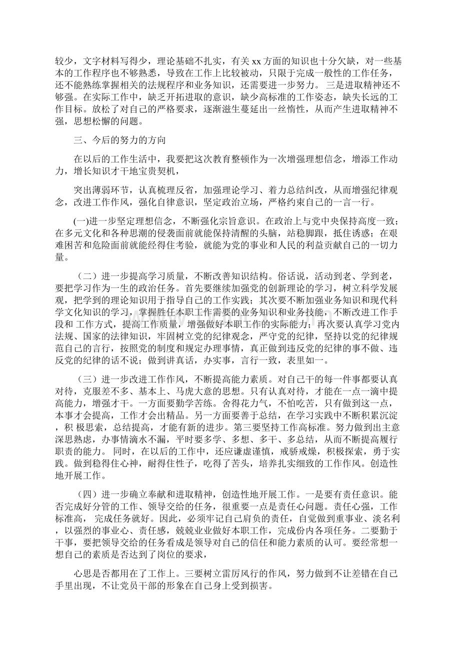 个人党性分析Word下载.docx_第2页