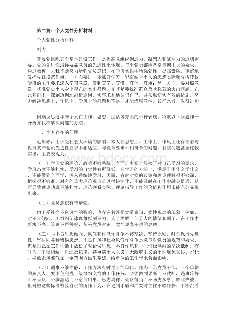 个人党性分析Word下载.docx_第3页