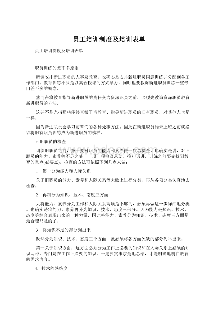 员工培训制度及培训表单.docx_第1页