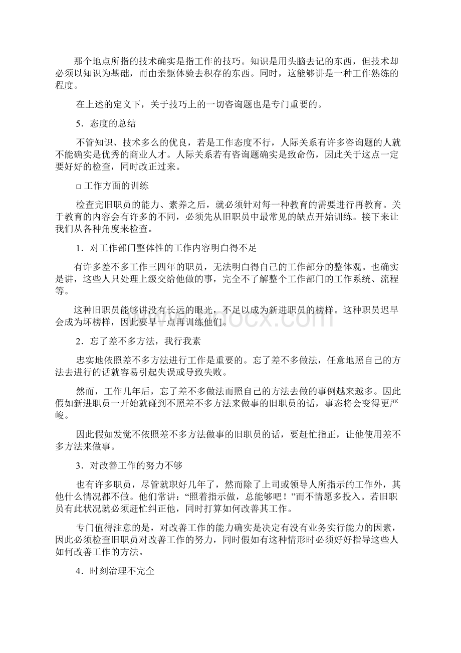 员工培训制度及培训表单.docx_第2页