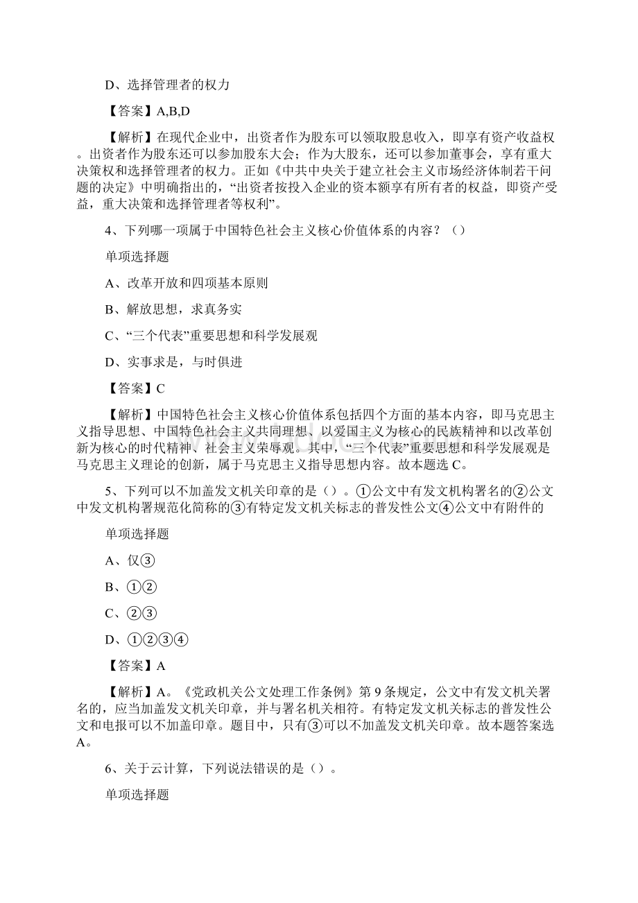 青岛莱西图书馆招聘劳务派遣人员试题及答案解析 doc.docx_第2页