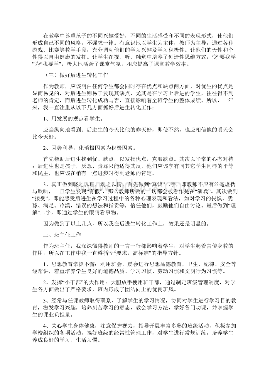 教师个人工作总结Word文件下载.docx_第3页