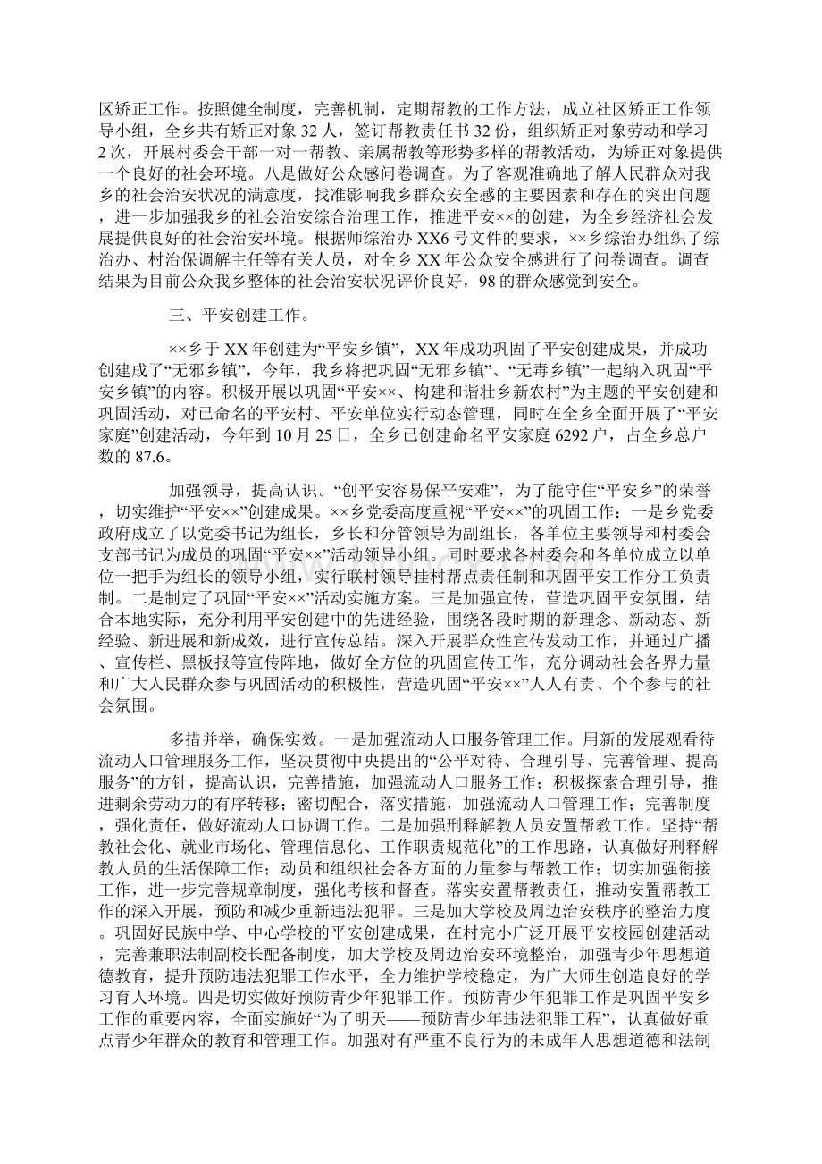 铁路派出所工作总结文档格式.docx_第3页