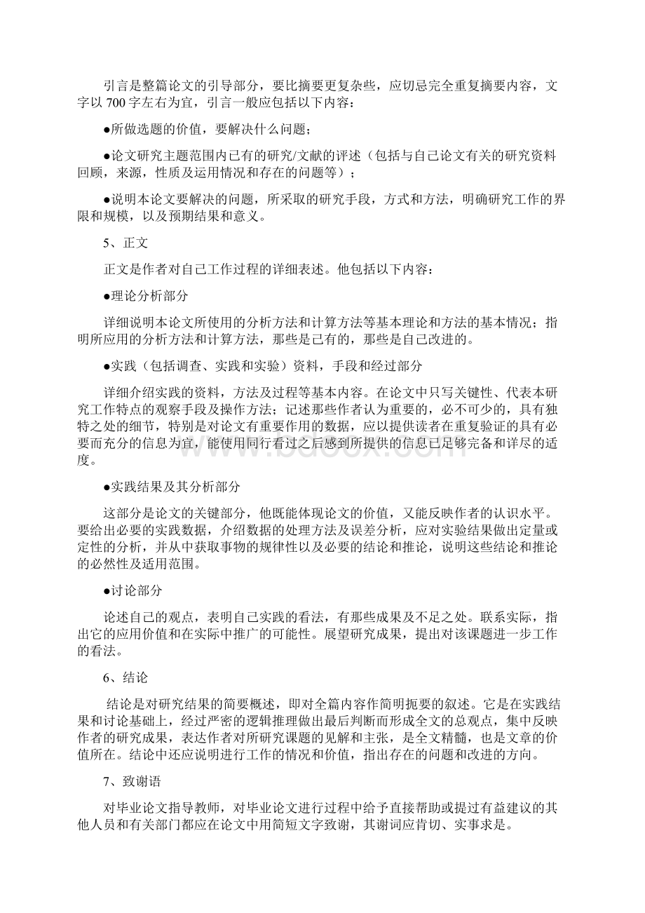 集美大学自学考试本科毕业论文指导手册Word文档格式.docx_第3页