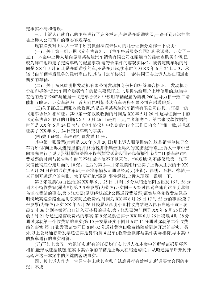 买卖合同纠纷案上诉状.docx_第3页