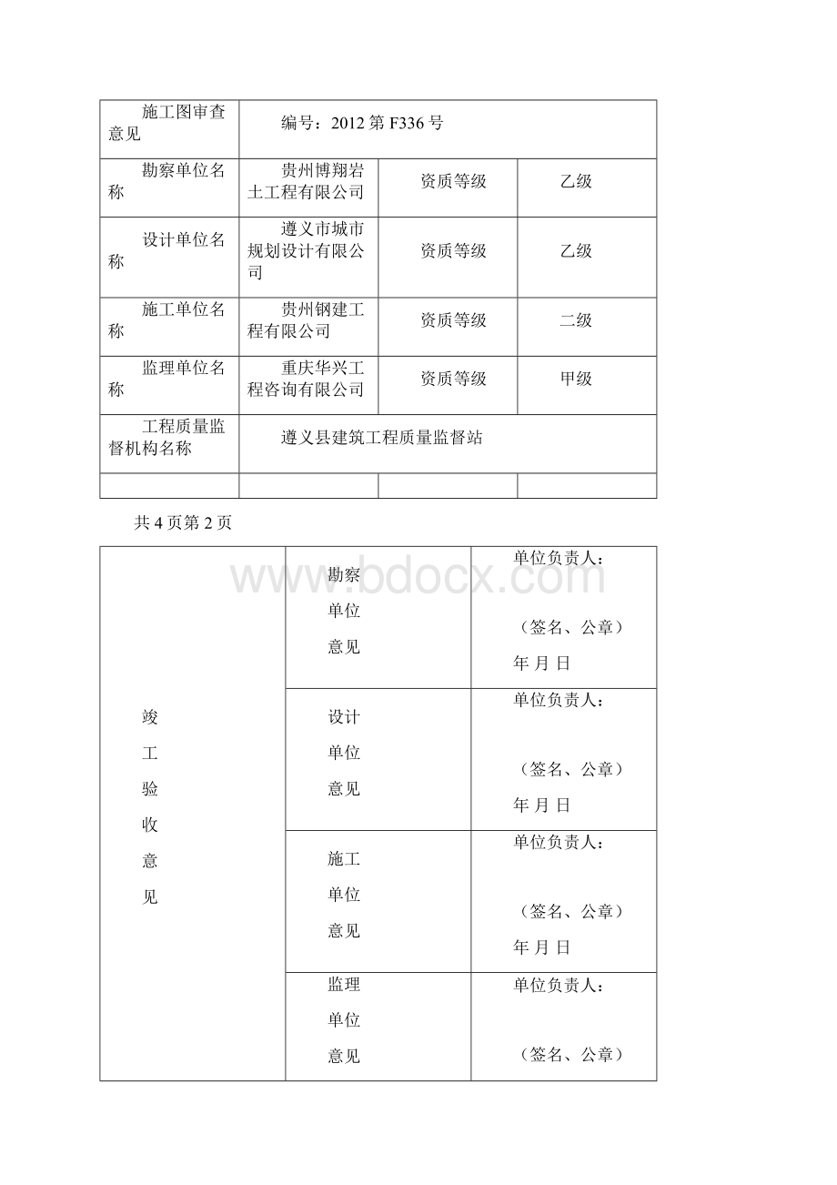 建设工程竣工验收备案表36819.docx_第3页