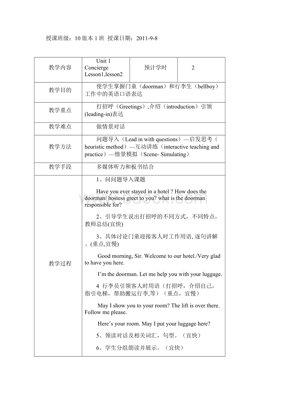 《饭店英语》教案Word文档格式.docx_第2页