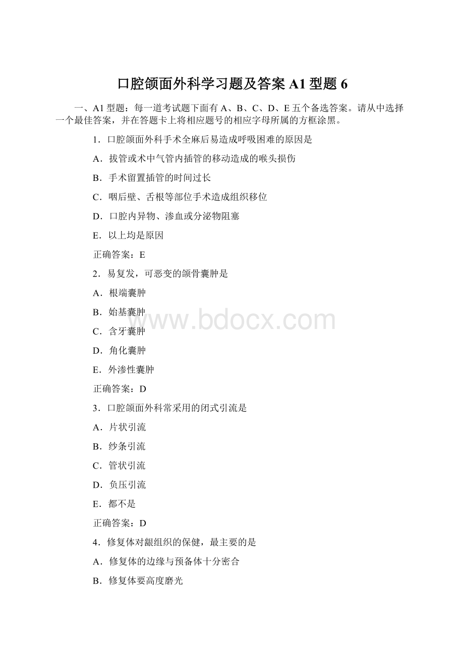 口腔颌面外科学习题及答案A1型题6.docx_第1页