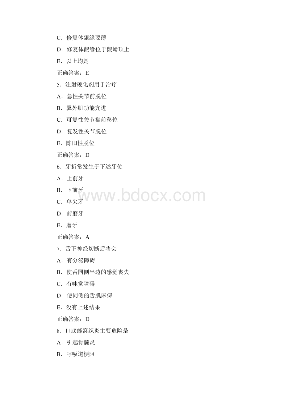 口腔颌面外科学习题及答案A1型题6.docx_第2页