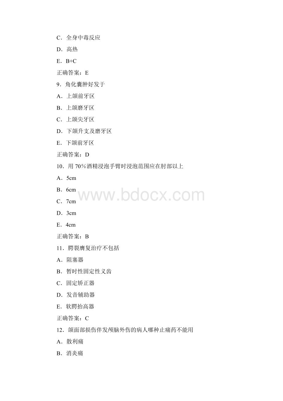 口腔颌面外科学习题及答案A1型题6.docx_第3页