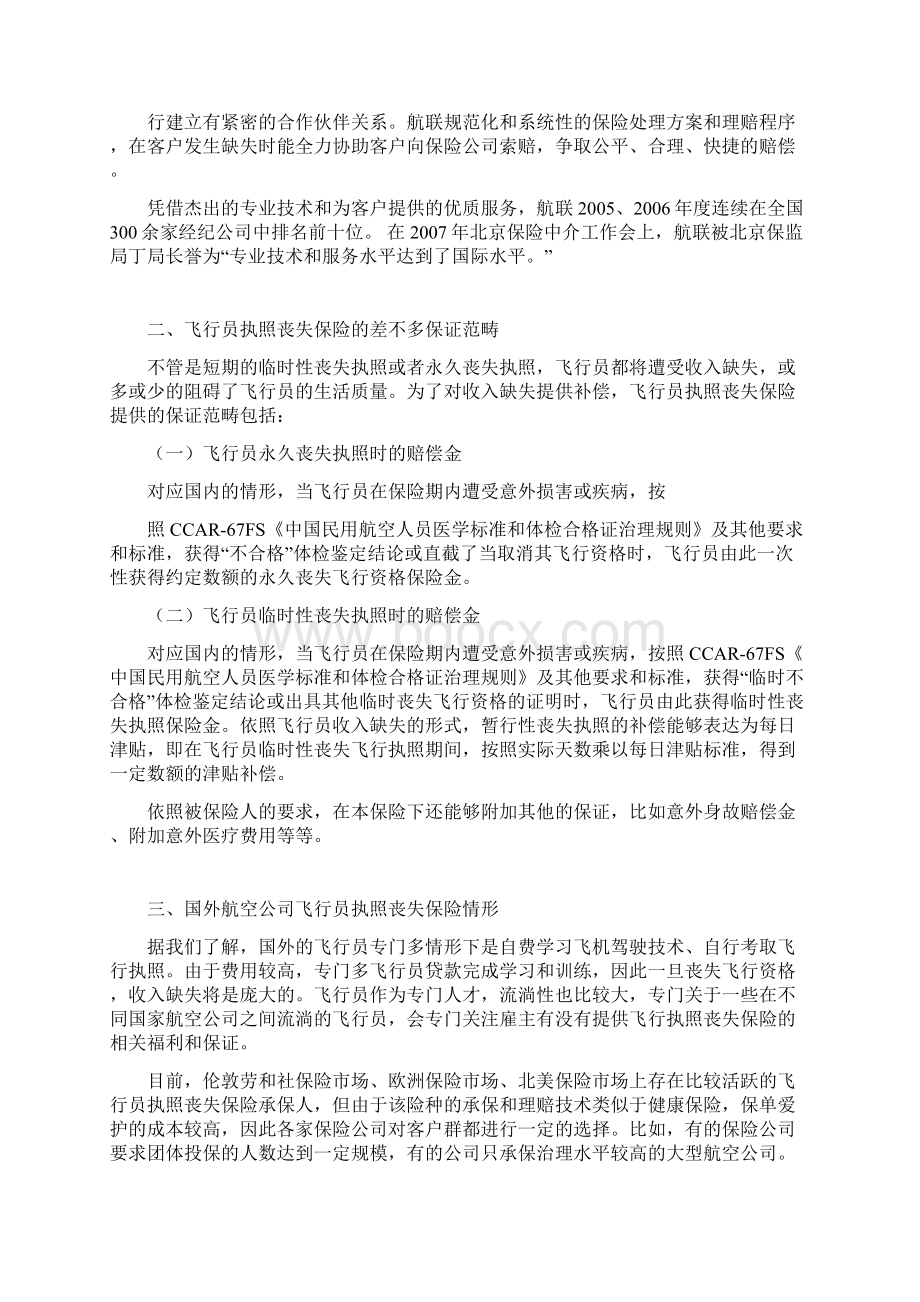 飞行员执照丧失保险计划书Word格式文档下载.docx_第2页