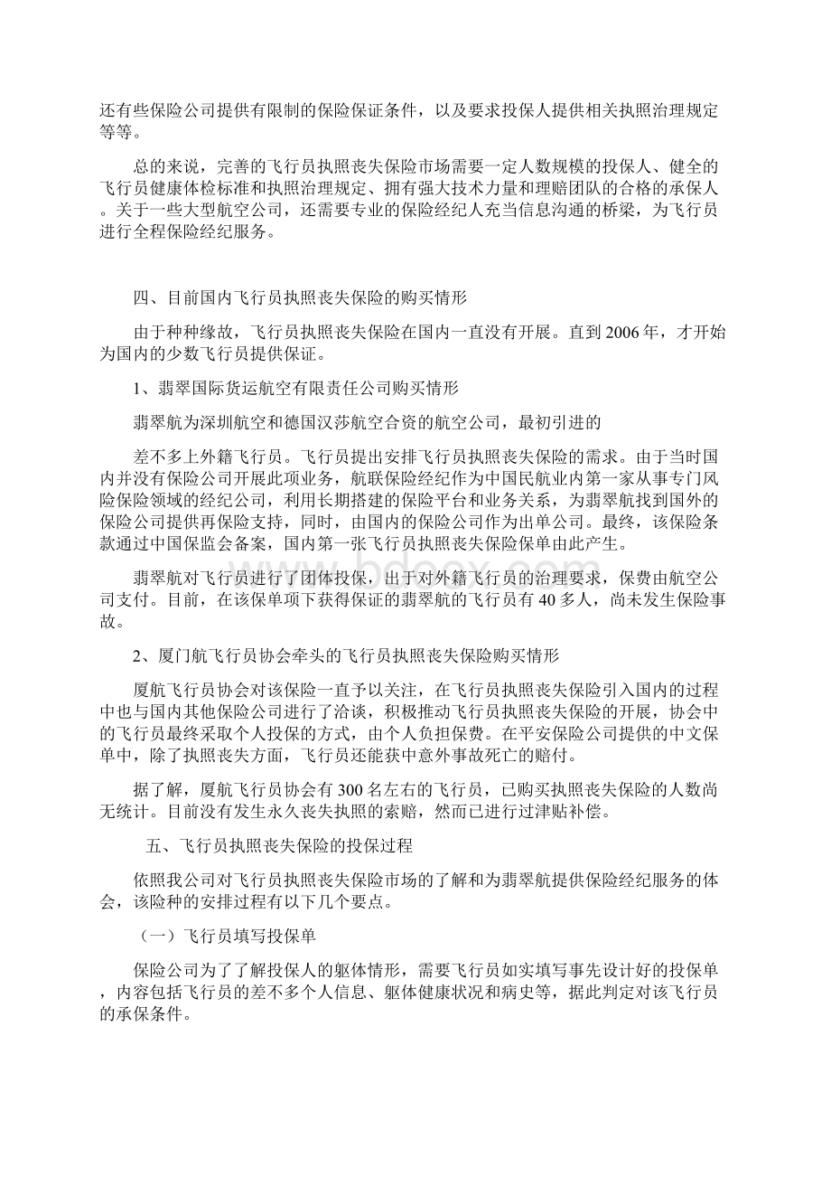 飞行员执照丧失保险计划书Word格式文档下载.docx_第3页