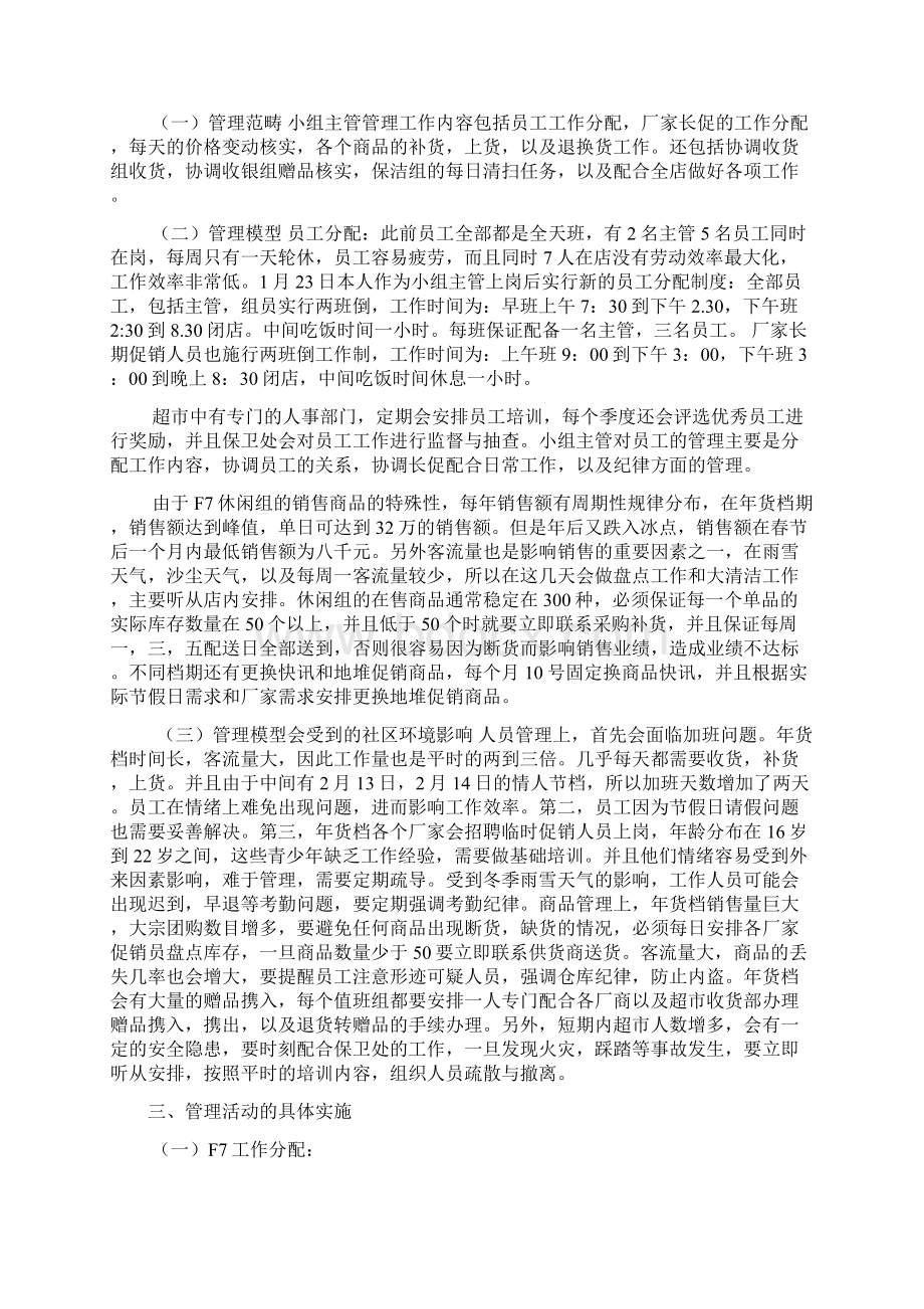 媒介经营与管理论文社区服务性学习communityservicelearning理念的躬身尝试学位论文.docx_第2页