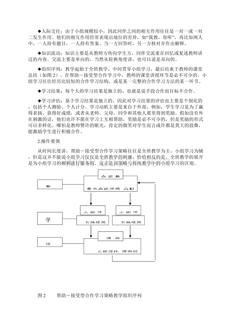 合作学习的四种有效策略操作程序文档格式.docx_第3页