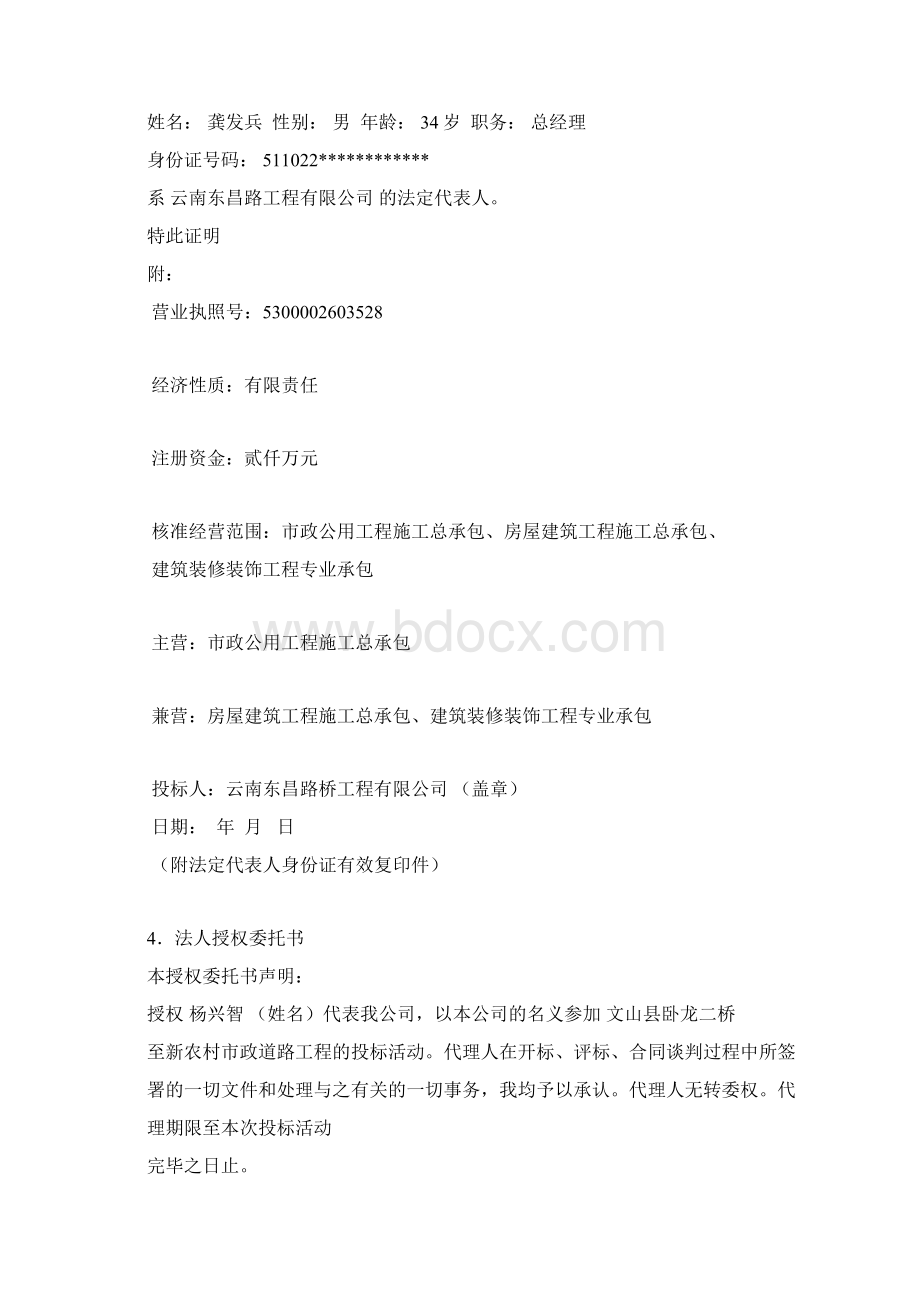 商务部分标书全.docx_第2页