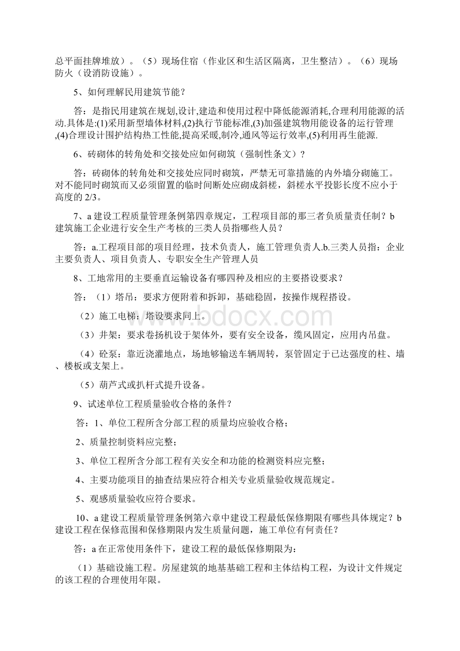 工程师答辩题库.docx_第2页