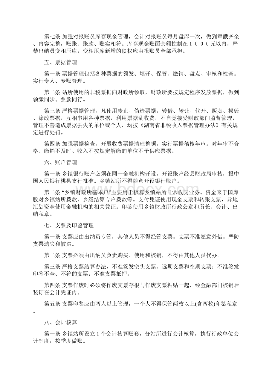 行政事业单位财务管理制度大全共12则.docx_第3页