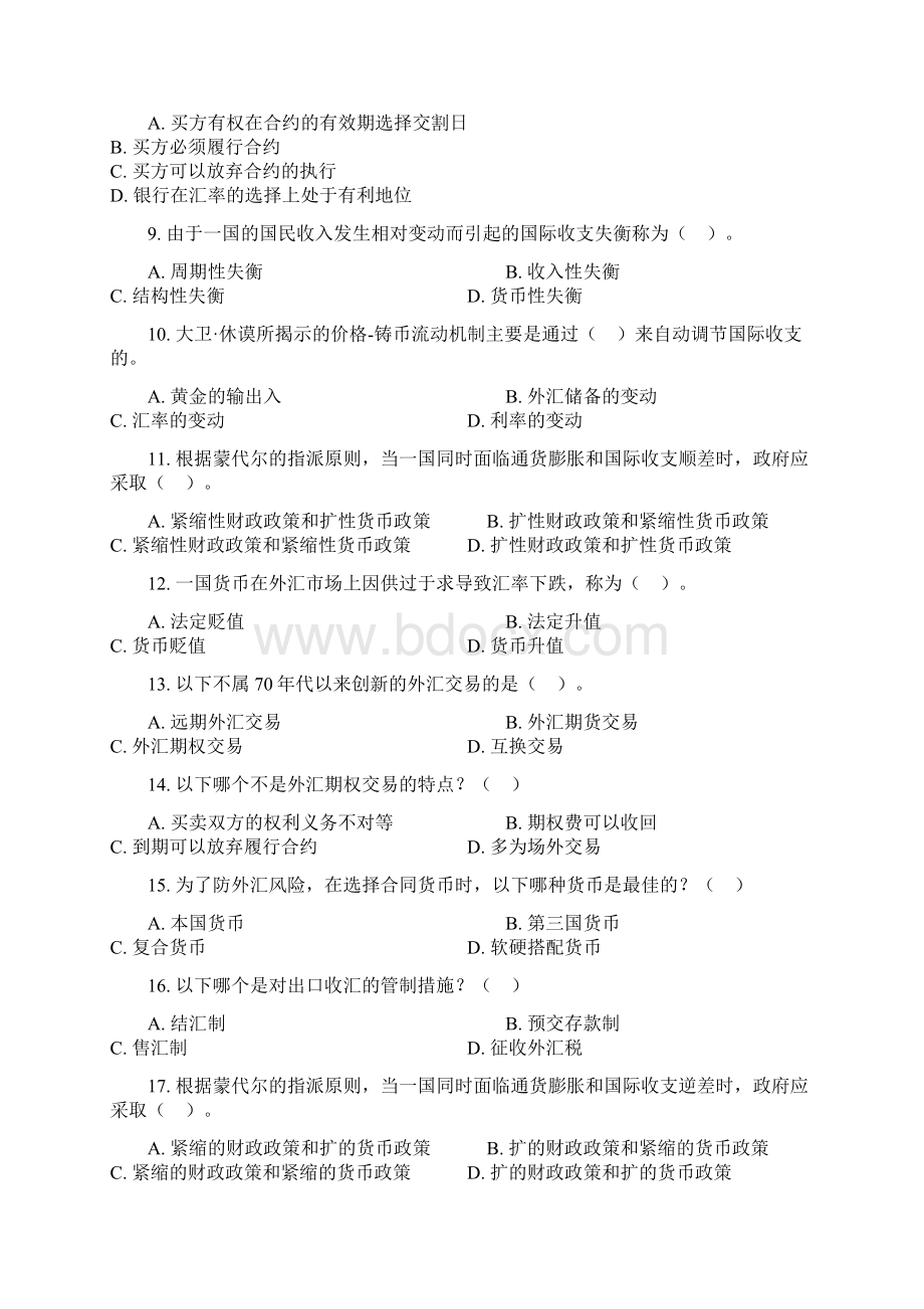 国际金融学复习大纲含答案.docx_第2页