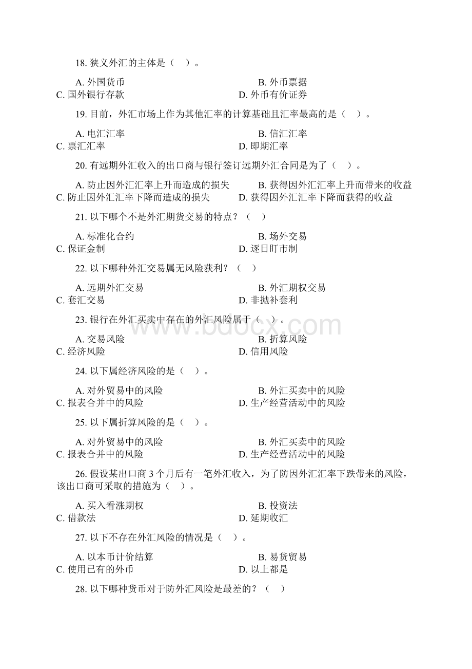 国际金融学复习大纲含答案.docx_第3页