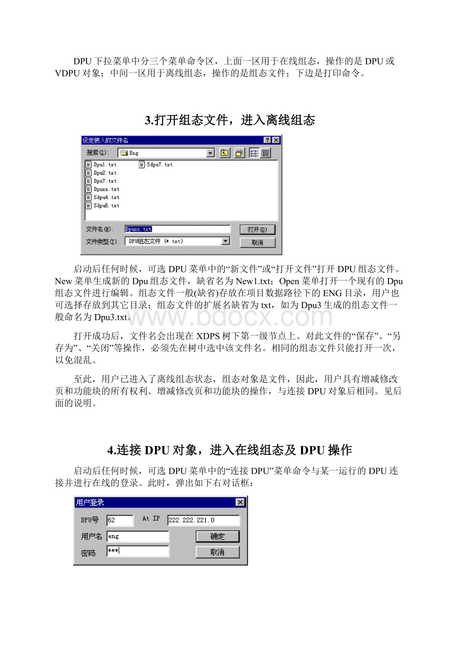 新华DCS系统组态文件和工程师手册 B04DPU图形组态软件.docx_第2页