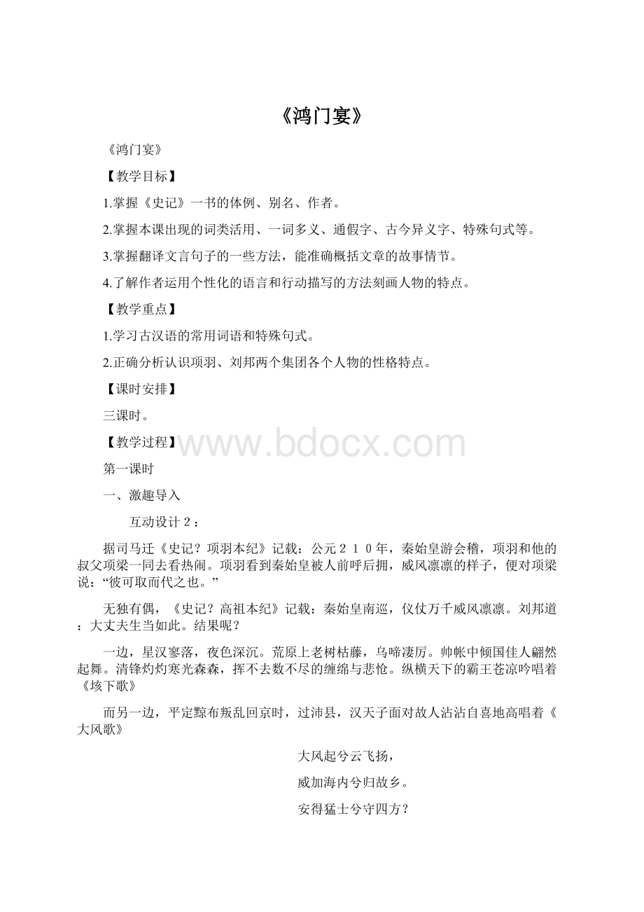 《鸿门宴》.docx_第1页