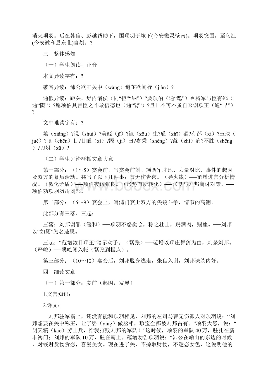 《鸿门宴》.docx_第3页