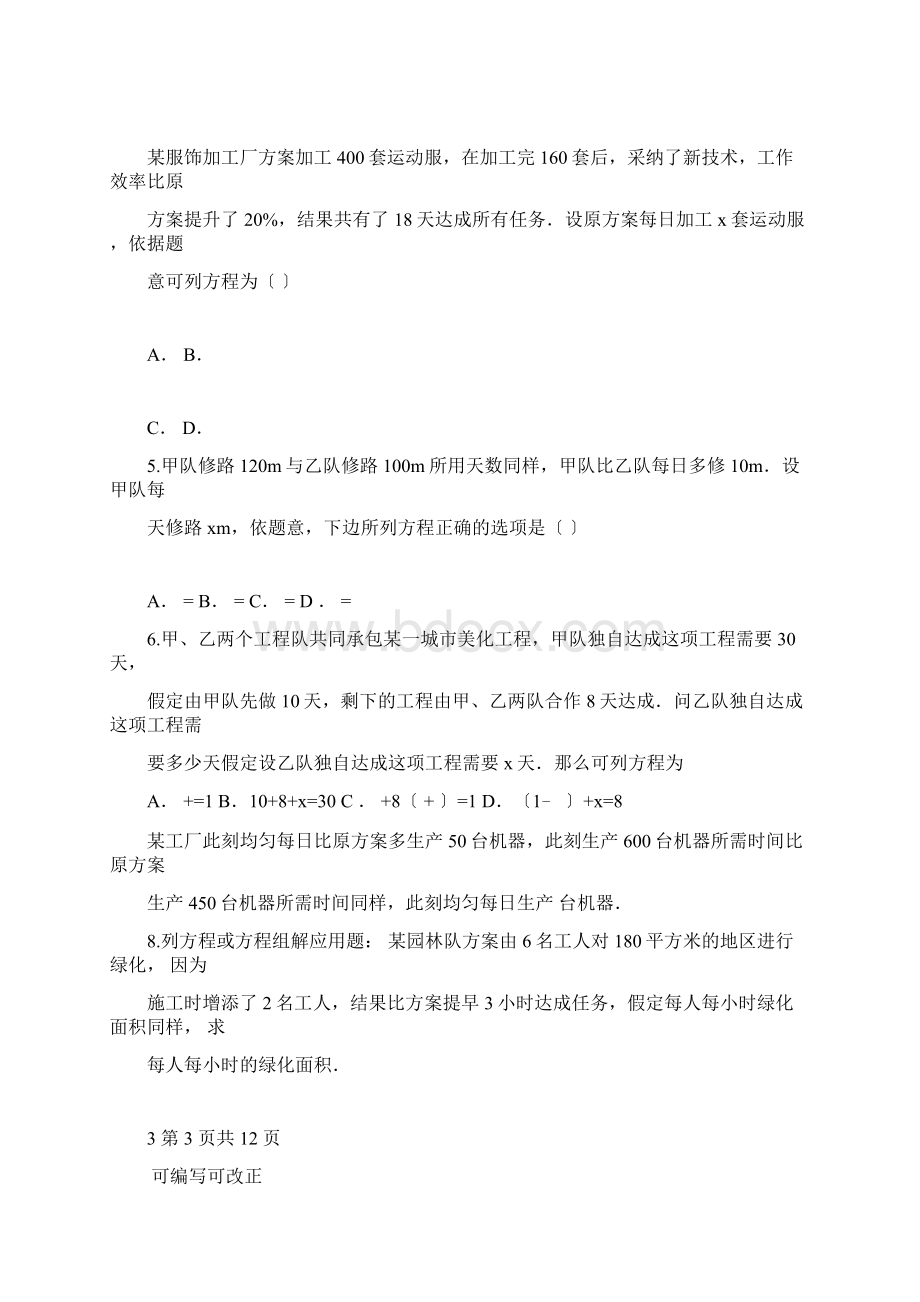 工程问题专题训练Word格式文档下载.docx_第3页