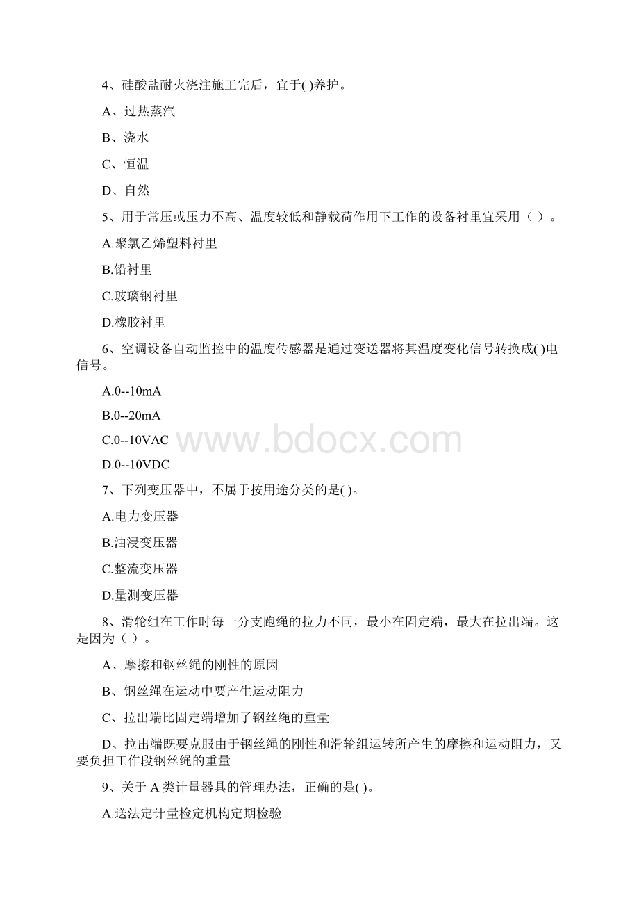 河北省注册二级建造师《机电工程管理与实务》检测题B卷 含答案.docx_第2页