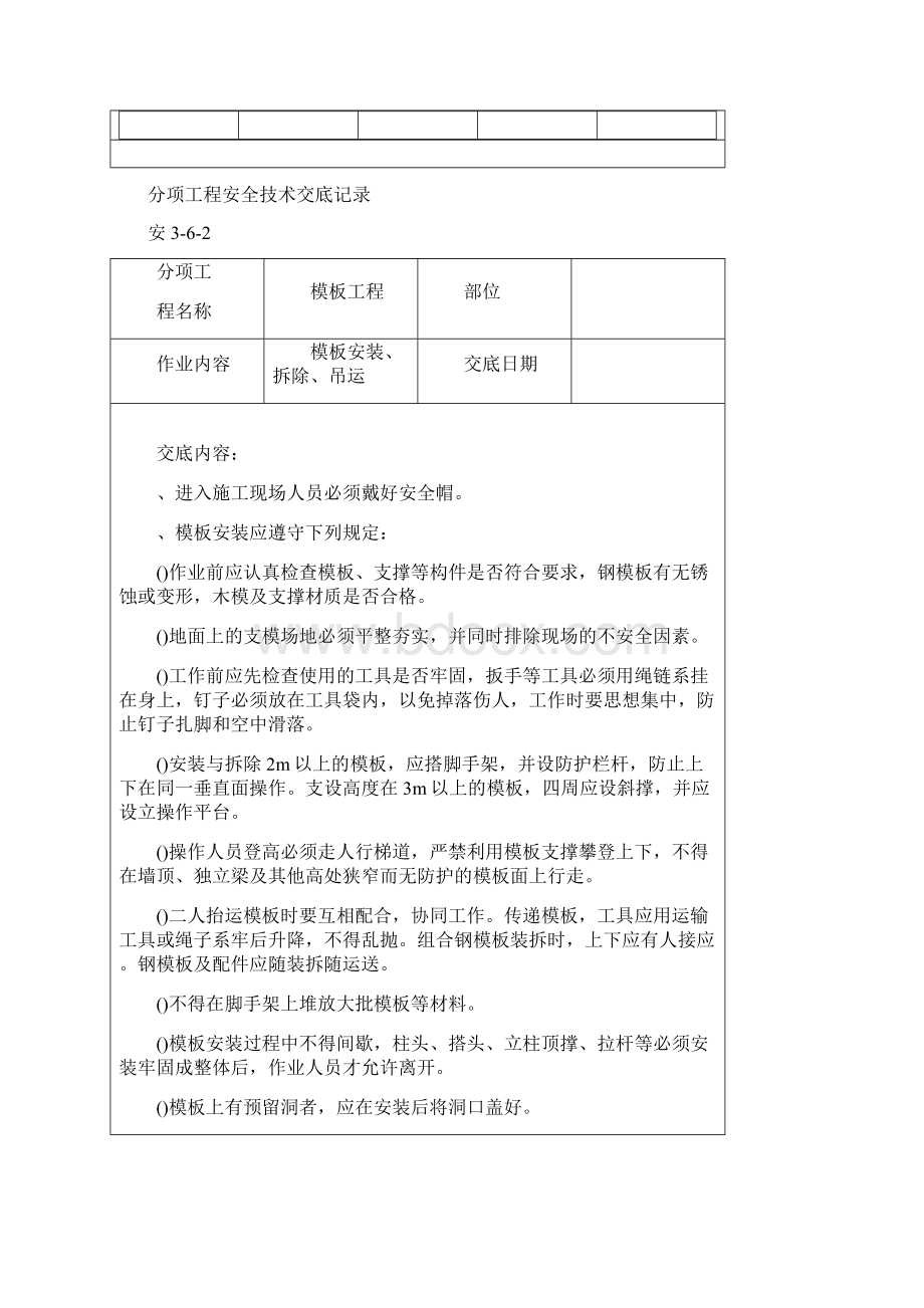 分项工程安全技术交底记录.docx_第3页