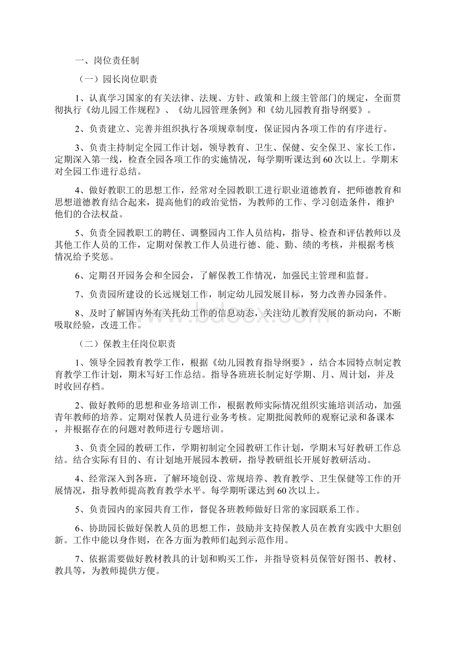 幼儿园各项规章制度Word文档下载推荐.docx_第3页