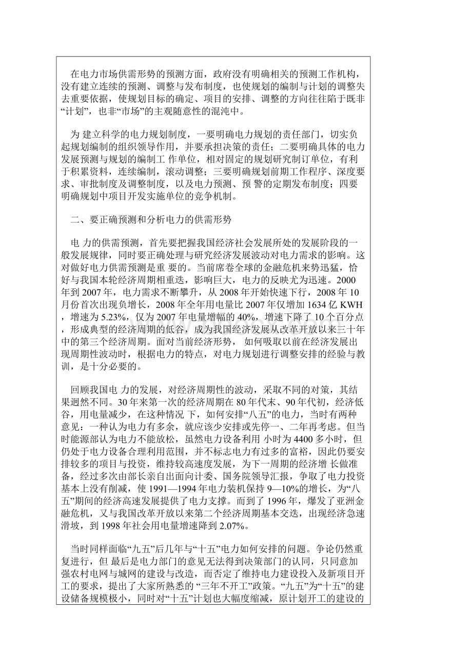 关于十二五电力科学发展若干问题的探讨.docx_第2页