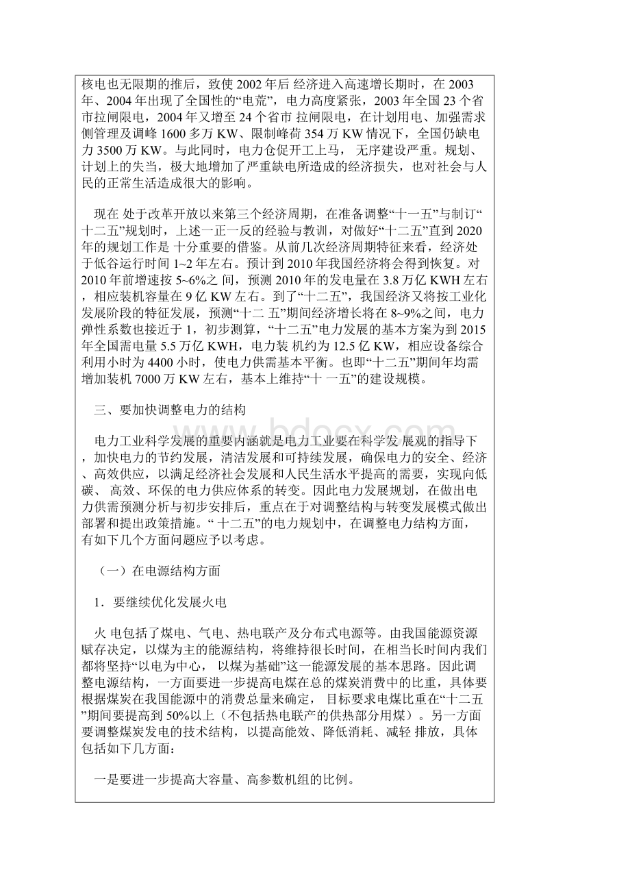 关于十二五电力科学发展若干问题的探讨.docx_第3页