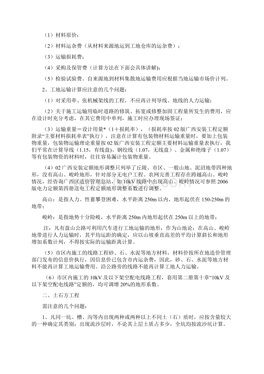 20kV及以下配电网工程预算定额知识培训.docx_第3页