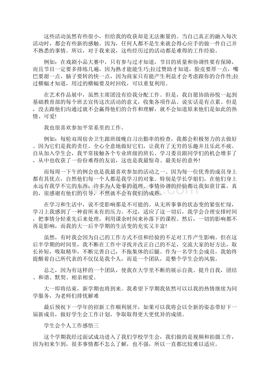 学生会个人工作感悟.docx_第2页